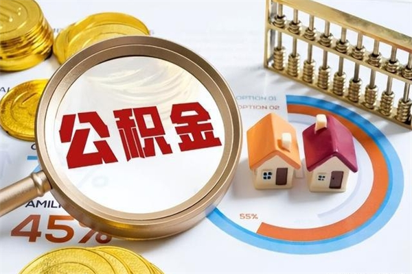 葫芦岛辞职了公积金怎么提来（辞职了公积金怎么提取）